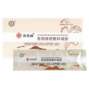 陈老祖卡波姆凝胶医用痔疮敷料缓解痔疮消痔痔疮冷敷凝胶官方正品