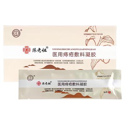 陈老祖医用痔疮凝胶消痔凝胶冷敷