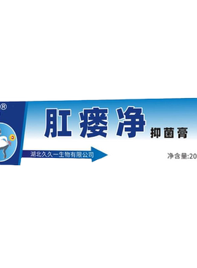 肛瘘肛周脓肿肛裂成人消瘘膏