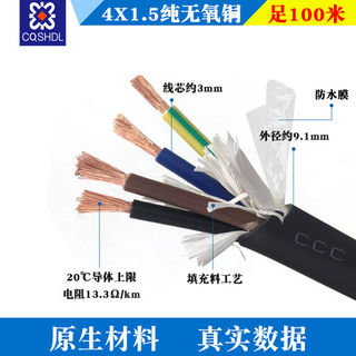 3C国标铜芯护套电线软电缆RVV2*1.5/3 4 5芯2.5 6平方三项电源线
