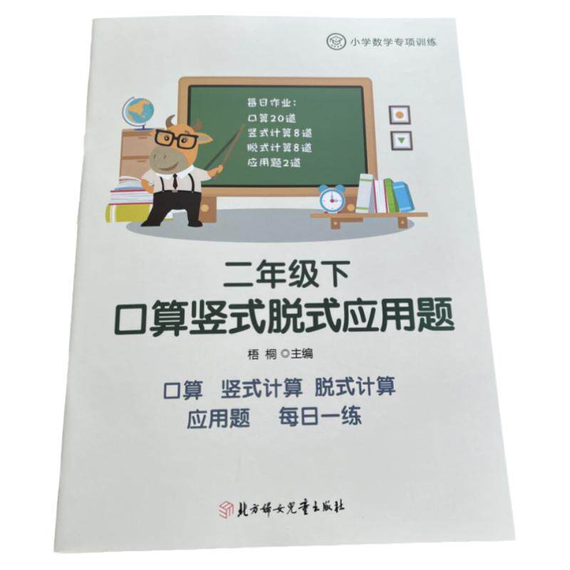 26新版小学一二三四五六年级上下册数学口算竖式脱式应用题​专项练习每日打卡口算题卡巩固计算人教北师版寒假暑假作业竖式脱式