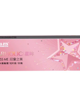 海昌美瞳日抛10片星眸隐形近视眼镜自然款棕色小直径正品旗舰店