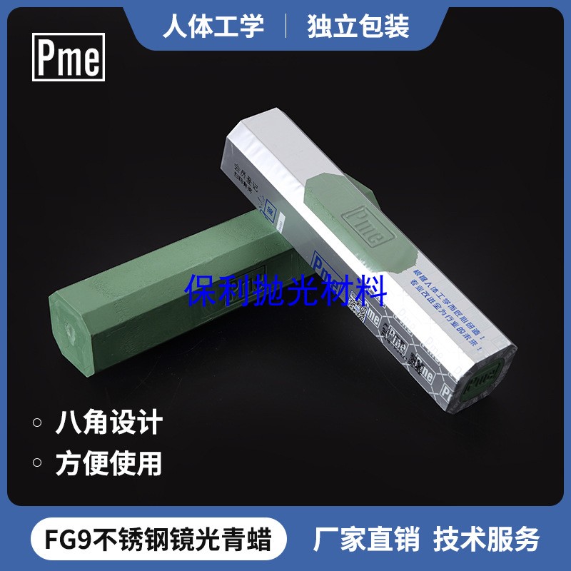 直销新款八角形FG9/FG5青蜡PME不锈钢金属抛光膏镜面抛光腊绿油棒