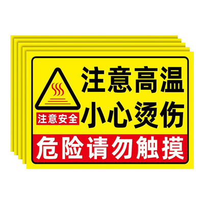 【褪色换新】高温危险警示牌
