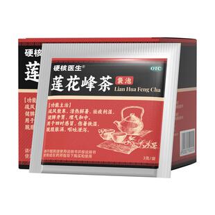 莲花峰茶包祛湿减肥刮油去脂提高代谢去湿气减脂肪暴瘦身排油燃脂