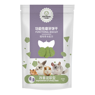 牧光森林功能性饼干仓鼠零食龙猫金丝熊仔豚鼠兔子磨牙草饼