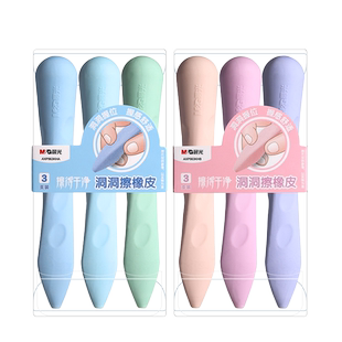 晨光洞洞橡皮擦小学生专用无屑擦得干净儿童安全无毒不留痕铅笔橡皮三角象皮擦字成线幼儿园矫正握姿笔型像皮