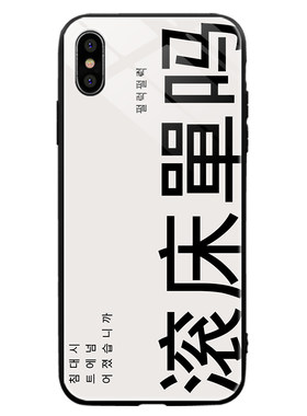 适用苹果手机壳玻璃滚字情侣