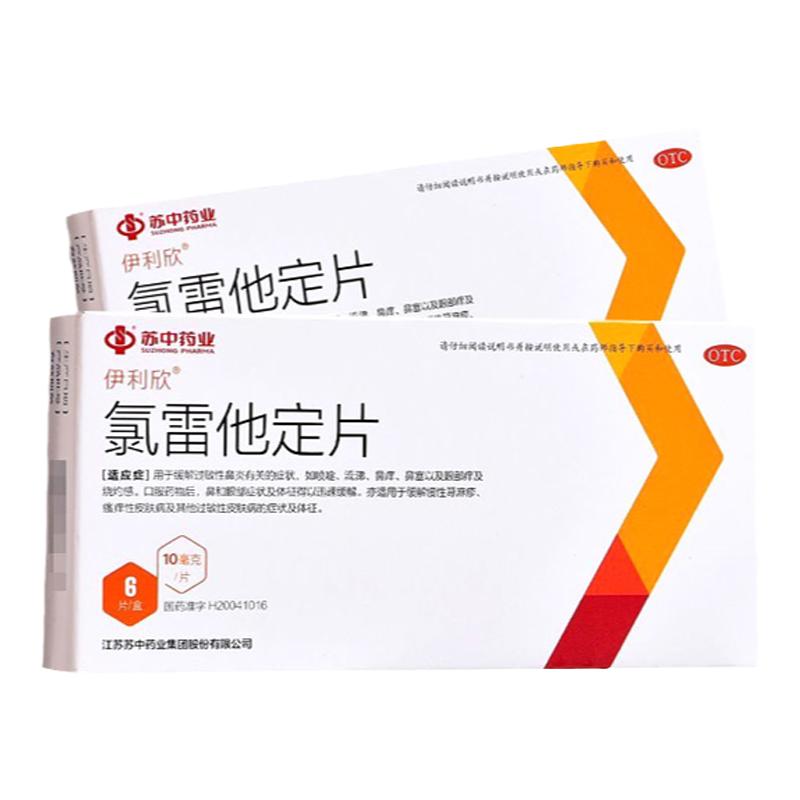 【苏中】氯雷他定片10mg*6片/盒