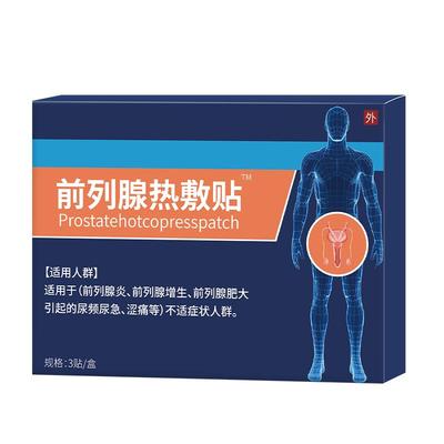 世顾堂前列腺热敷贴非世颐堂列腺炎穴位贴敷贴贵泽堂官方旗舰店