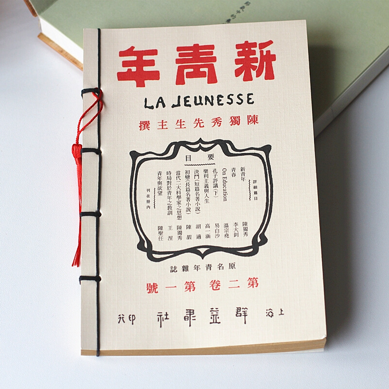 鲁迅新青年杂志周边文创笔记本中国风复古古风线装流苏记事本觉醒