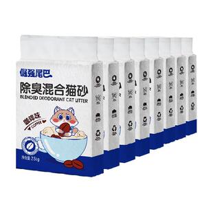 倔强尾巴混合猫砂咖啡渣吸臭结团低粉尘快速吸水除臭2.5kg*8袋