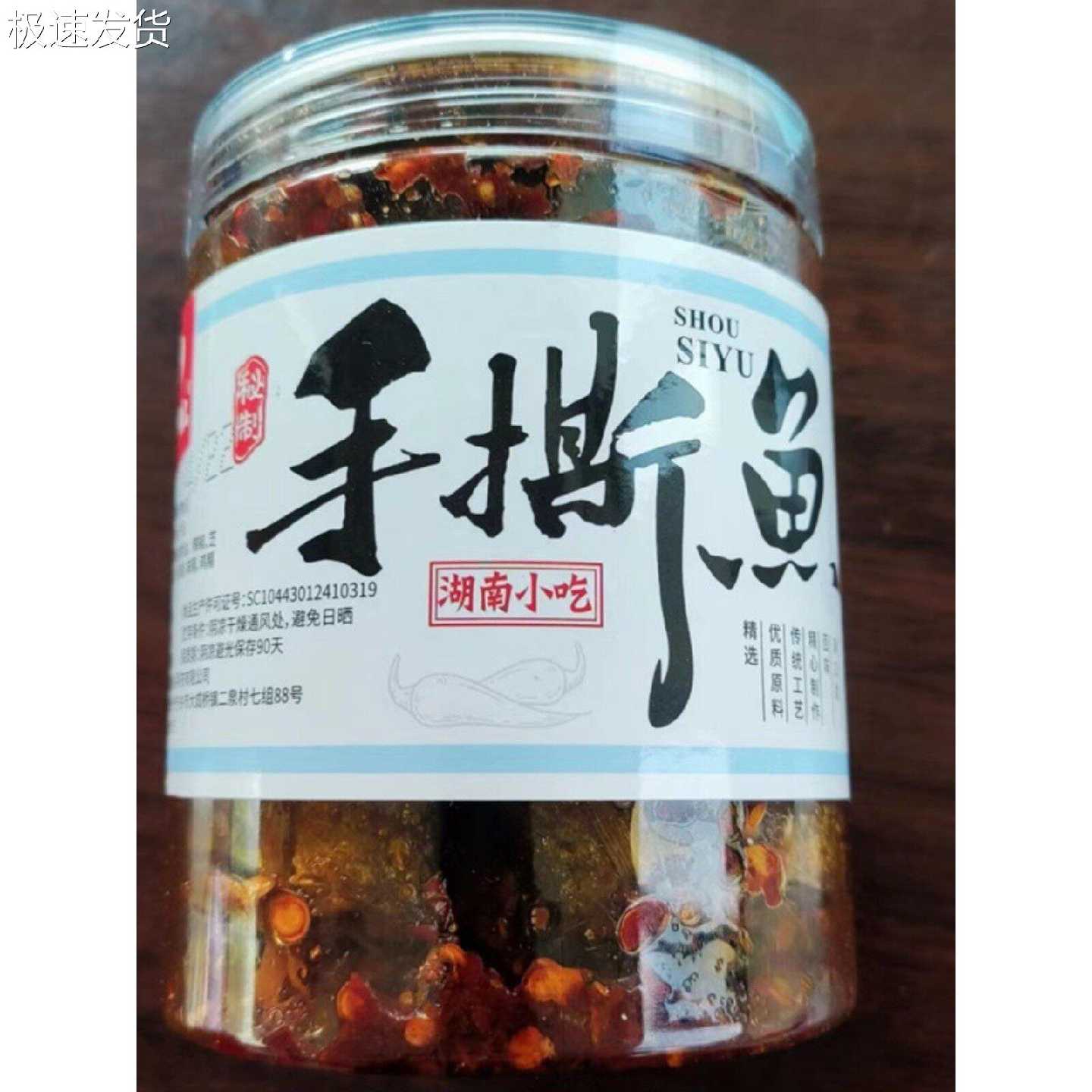 湖南特产鸭八仙香辣手撕鱼东江鱼下饭菜瓶装火培豆豉鱼即食零食