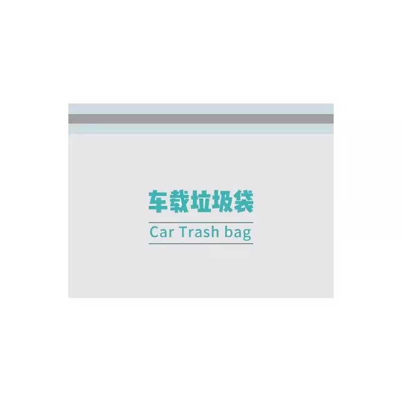 车载垃圾袋收纳自立式收纳袋汽车内用桶必用品车上好物备实用立袋