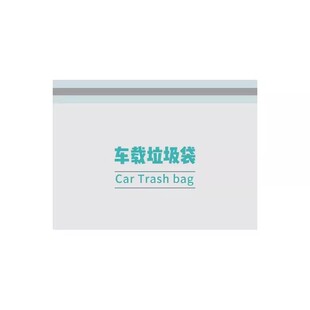 车载垃圾袋粘贴自立式收纳袋汽车内用桶必用品车上好物备实用立袋