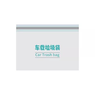 车载垃圾袋收纳自立式收纳袋汽车内用桶必用品车上好物备实用立袋