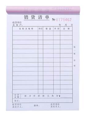 销货清单销售清单定制送货单单据