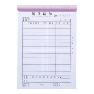 10本加厚销货清单二联三联定制销售清单一联送货单两联单据收据票据定做开单订单本订制发出货单销货单销售单