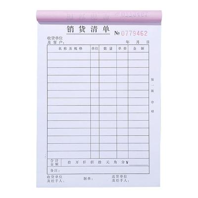 销货清单销售清单定制送货单单据