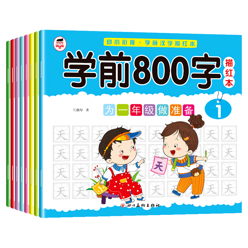 学前600字幼儿园练字帖汉字描红本幼小衔接儿童字帖幼儿中班大班学前班幼升小练习册初学者汉子描红练字本练字练习写字本每日一练