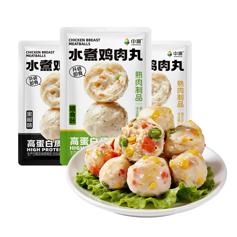中澜水煮鸡胸肉丸即食健身代餐解馋低脂减肪高蛋白开袋即食多口味