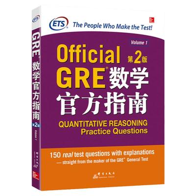 现货  新东方GRE数学官方指南第2版 official 考试GRE OG数学考试指南ETS官方出品 GRE数学备考资料 搭GRE语文官方指南v