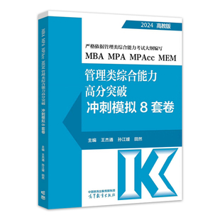 2027考研管理类联考199王杰通1600题 王杰通题源教材 全家桶题源教材数学分册 模拟冲刺卷 田然199管理类联考MBAMPAMPAcc