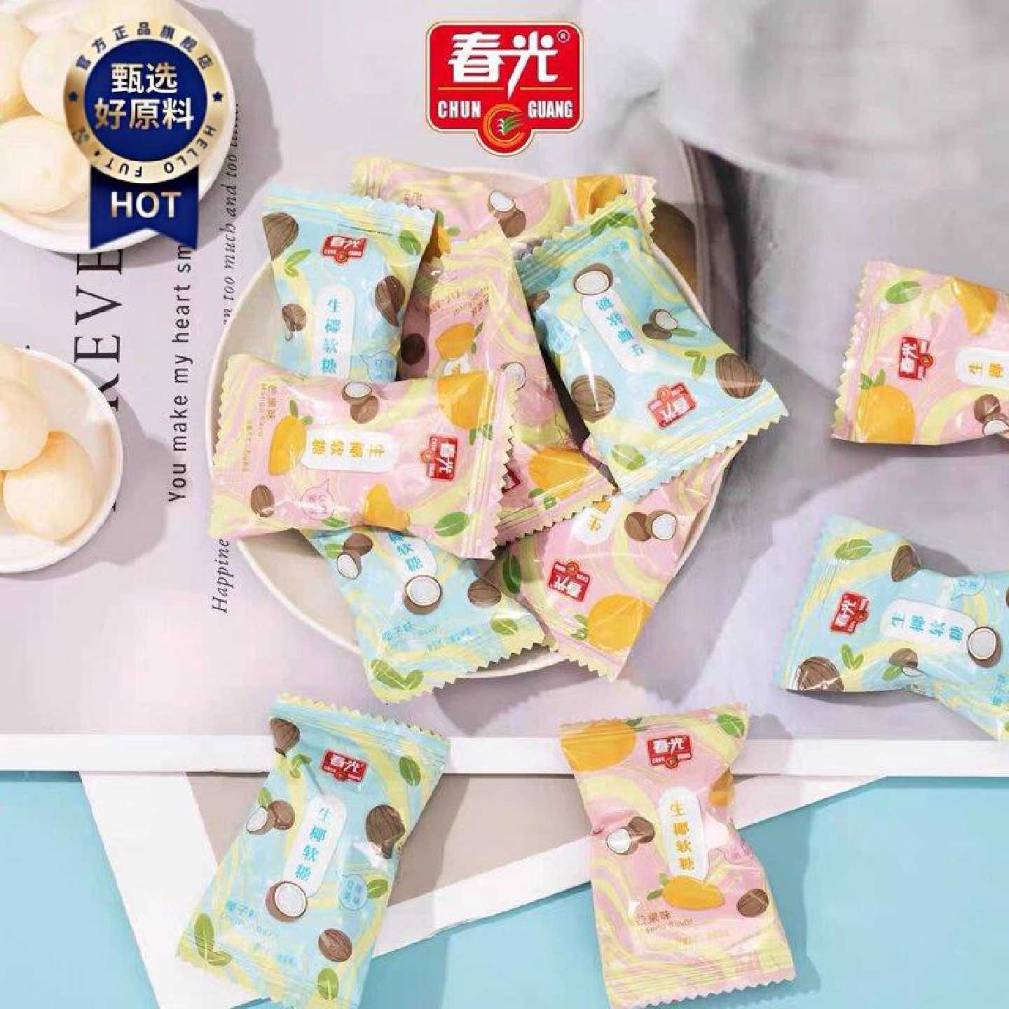 海南春光椰子软糖椰子芒果味软糖休闲零食婚庆喜糖伴手礼