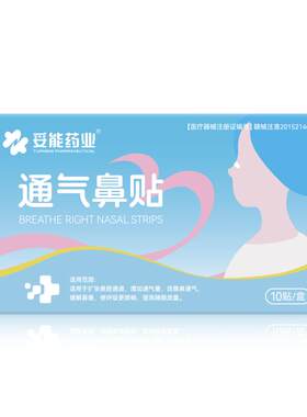 【药企研发】医用级通气鼻贴