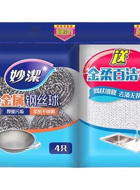 妙洁丝球锅刷清洁工具4只+1片