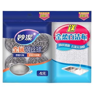 妙洁不锈钢丝球锅刷洗锅刷抹布洗碗布4只送金柔百洁布1片