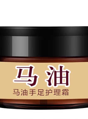 马油膏脚后跟干裂护手足护手霜滋润保湿补水身体乳旗舰店官方正品