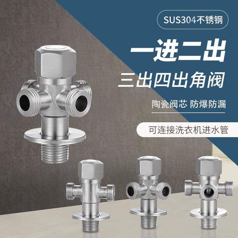 304不锈钢角阀一进分流器三分水阀四通多功能加长二三一分四出二