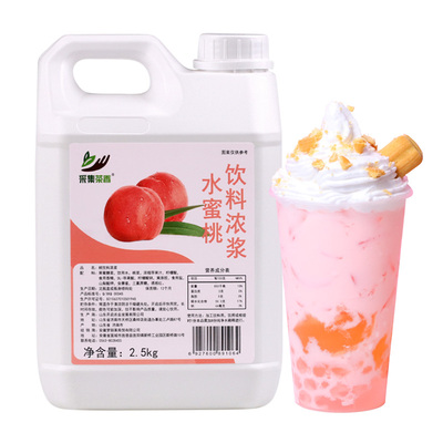 水蜜桃浓缩果汁饮品商用奶茶店