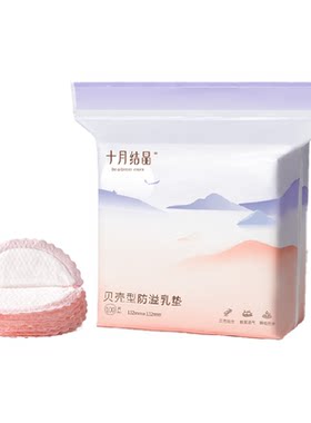 十月结晶贝壳防溢乳垫五层鲸吸芯