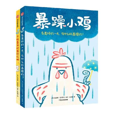 暴躁小鸡凯瑟琳巴特斯比中信出版