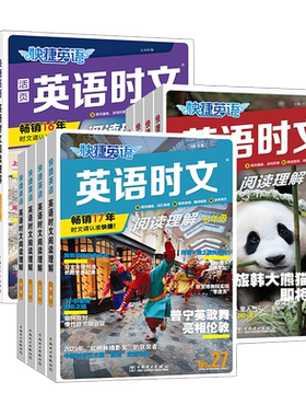 2027新版英语时文阅读789小升初