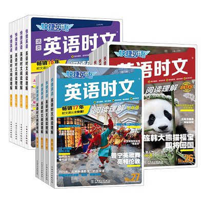 2025新版英语时文阅读789小升初