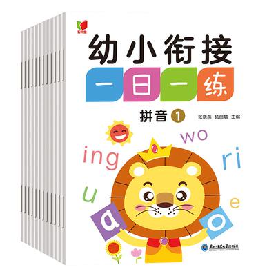 幼小衔接一日一练幼升小暑假作业