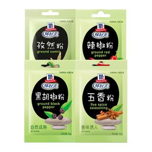 【淘宝秒杀】烧烤调料五香粉孜然粉辣椒粉蘸料撒料10g迷你小包装