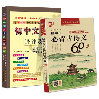 初中文言文译注及赏析古诗文