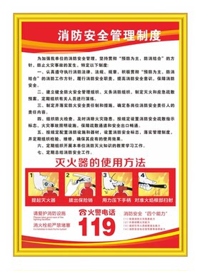 消防安全管理制度牌告知书承诺书