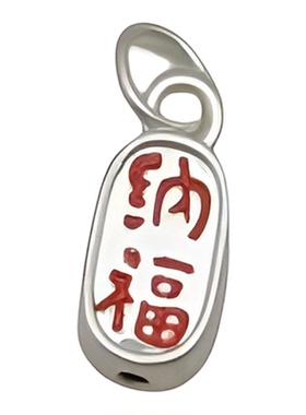 足银999招财纳福彩色吊坠