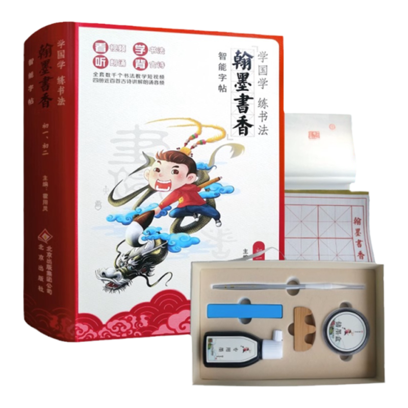 学国学.练书法:翰墨书香智能字帖三四年级楷书毛笔书法练字帖附音频辅导班小学生楷书软笔书法练字教程同步教材附赠文房四宝