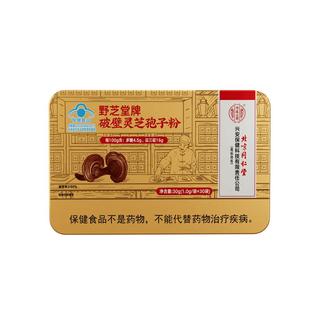 同仁堂大别山破壁灵芝粉孢子粉礼盒装送礼正品增强免疫官方旗舰店