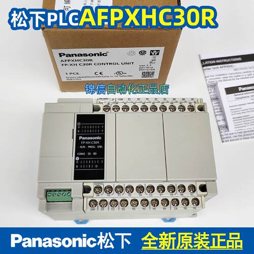 议价松下AFPXHC30R可程式设计控制器PLC控制单元FP-XH C30R全新原