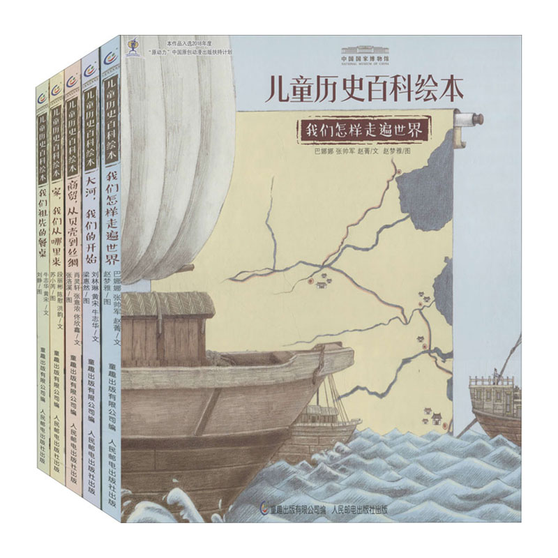 儿童百科5册我们中国历史绘本