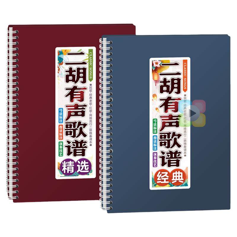 二胡有声歌谱在线扫码中老年独奏多调伴奏活页免翻唱简动态音乐本