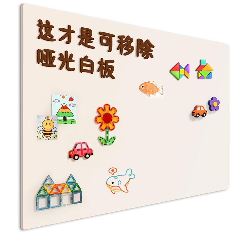 【更护眼】哑光白板0异味0甲醛