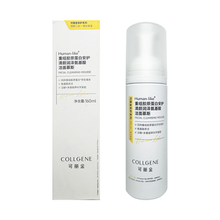 可丽金安护洗面奶深层清洁控油氨基酸慕斯重组类人胶原蛋白洁面乳